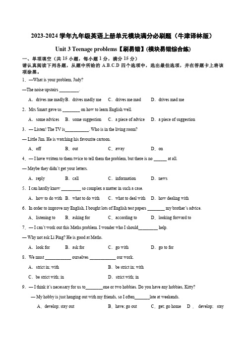 Unit 3(模块易错综合练)-2023-2024学年九年级英语上册单元模块满分必刷题(牛津译林版)