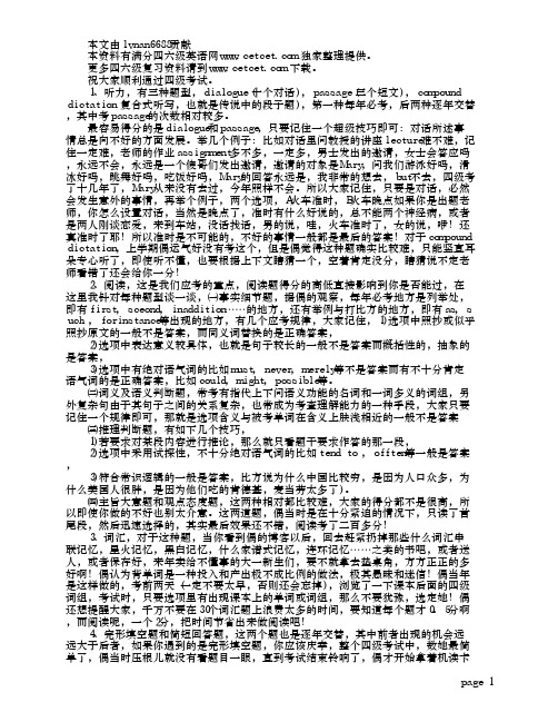 十天搞定英语四级（text版）.pdf