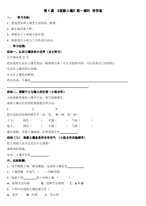 冀教版三年级科学下观察土壤导学案