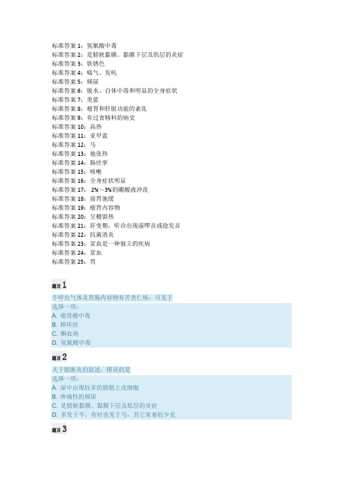 动物常见病防治形考1