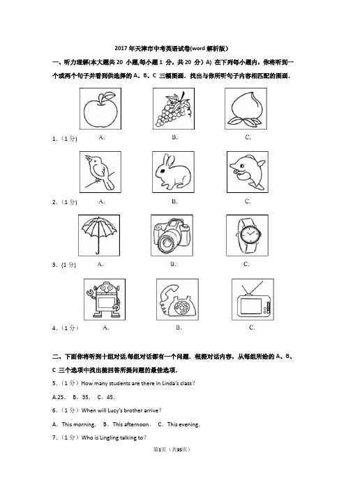 2017年天津市中考英语试卷(word解析版)