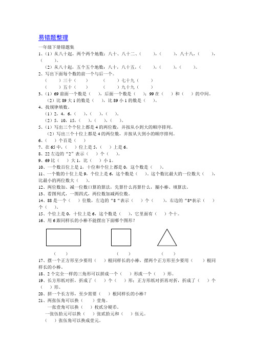 一年级下数学易错题