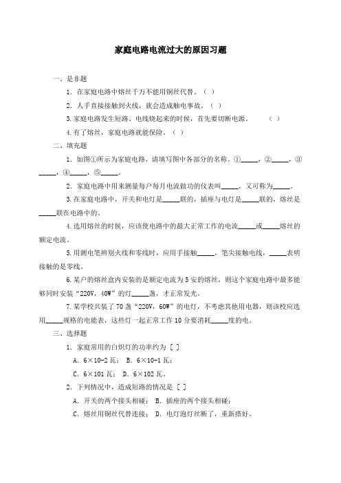 新人教版九年级物理下册19.2家庭电路中电流过大的原因同步习题(附答案)