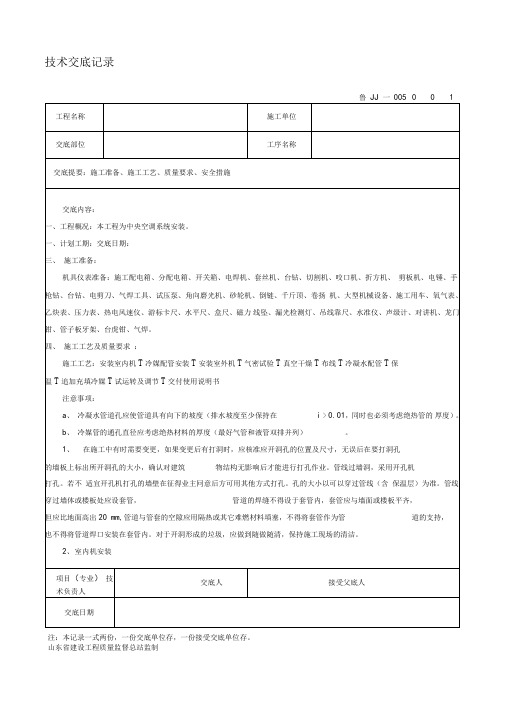 中央空调系统技术交底