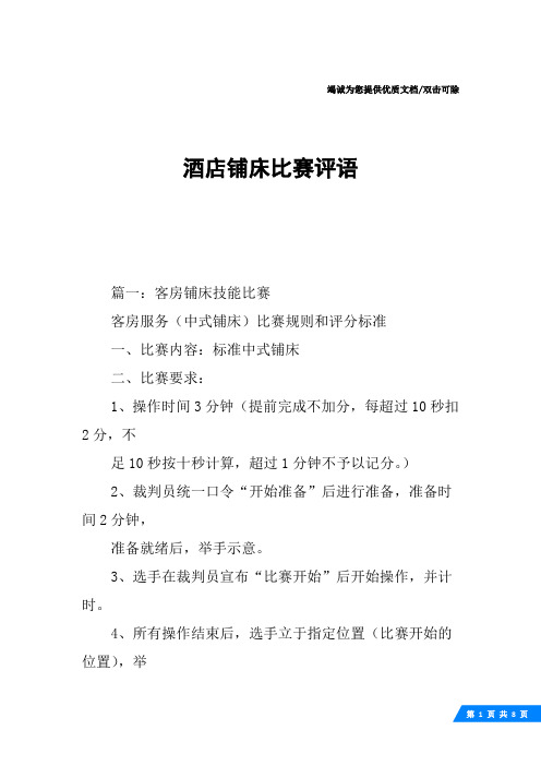酒店铺床比赛评语