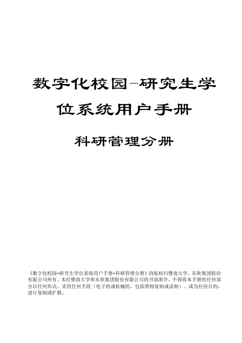 数字化校园研究生学位系统用户手册