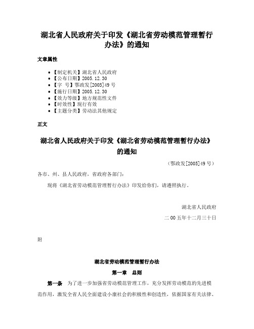 湖北省人民政府关于印发《湖北省劳动模范管理暂行办法》的通知