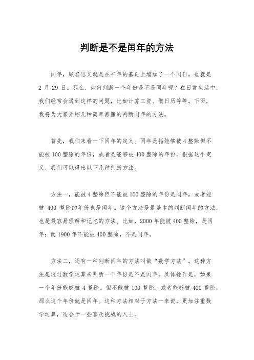 判断是不是闰年的方法