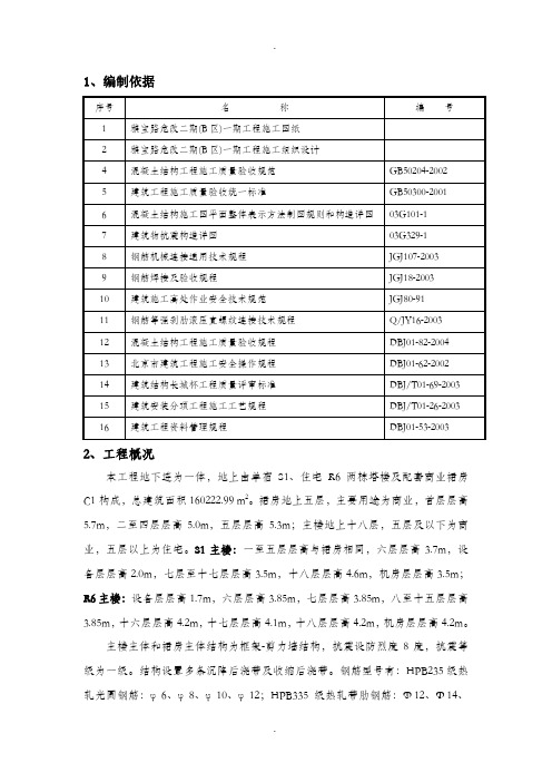 ±0[1].00以上结构钢筋施工方案