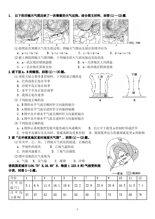 打印 2013.10.28 常见天气系统