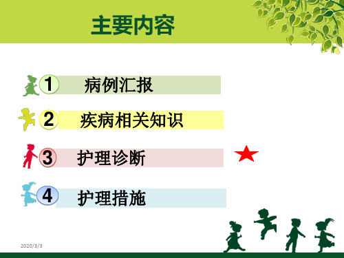 ICU脓毒血症护理查房PPT课件