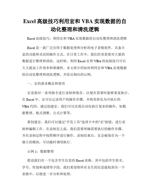 Excel高级技巧利用宏和VBA实现数据的自动化整理和清洗逻辑