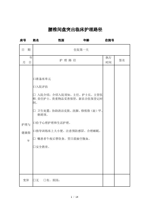 骨科临床护理路径