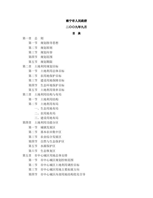 南宁市土地利用总体规划2006-2020年