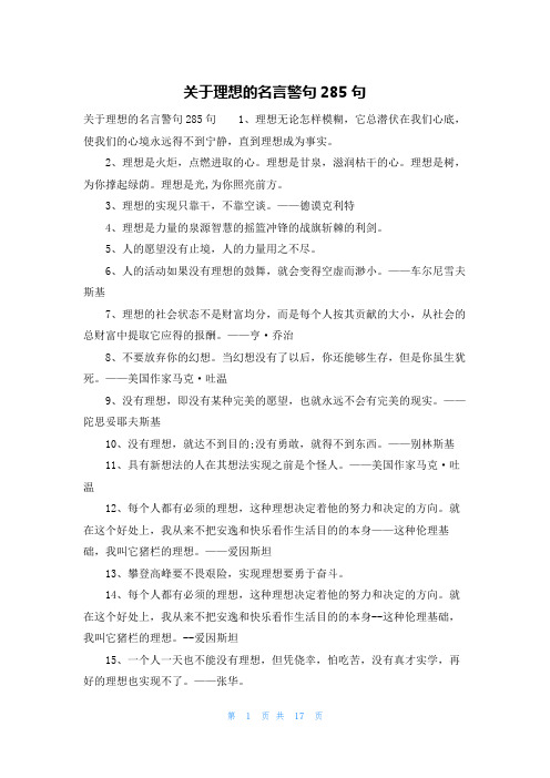 关于理想的名言警句285句