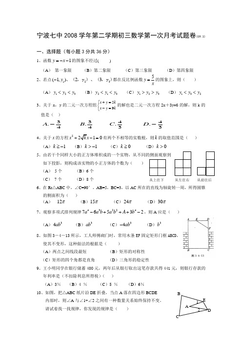 初三数学试卷(09.3)