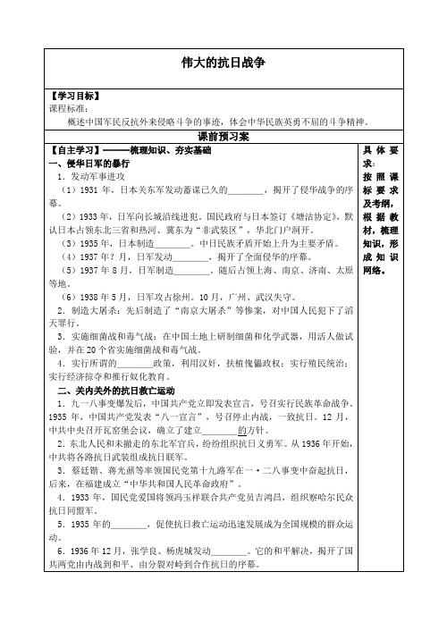 伟大的抗日战争导学案(学生)