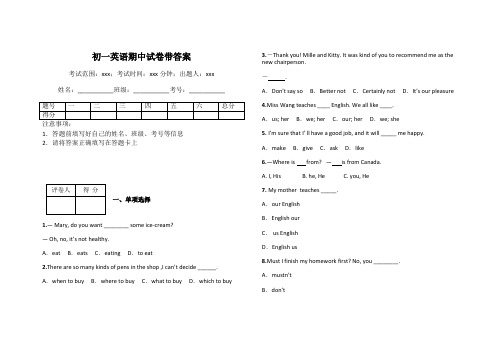 初一英语期中试卷带答案