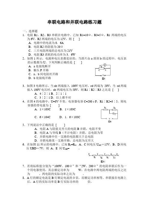 高中物理选修3-1串并联电路练习题2有答案