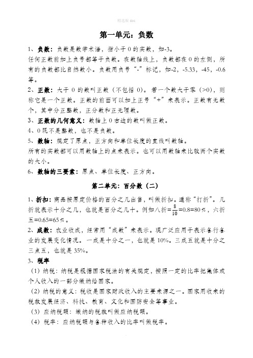 六年级下册数学知识点(全面)