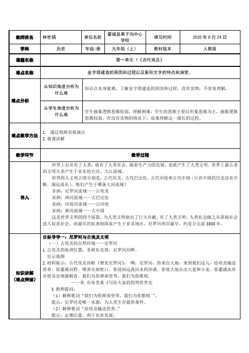 古代埃及 初中九年级历史教案教学设计课后反思 人教版