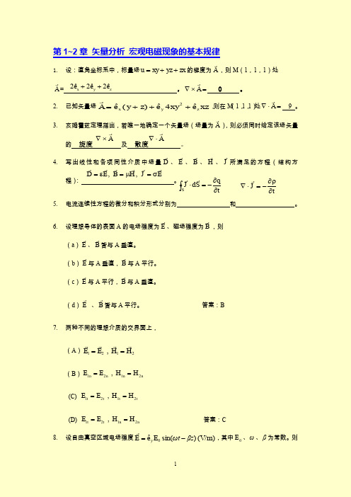 (完整word版)电磁场理论复习题(含答案)(word文档良心出品)