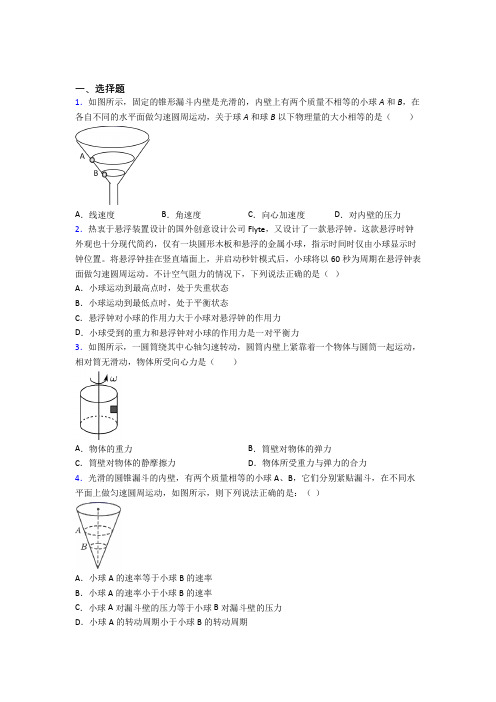 新人教版高中物理必修二第六章《圆周运动》检测(含答案解析)(3)