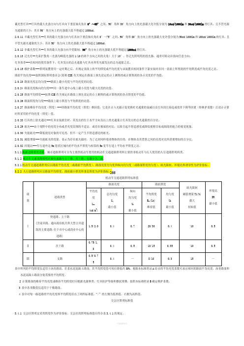 道路照明标准