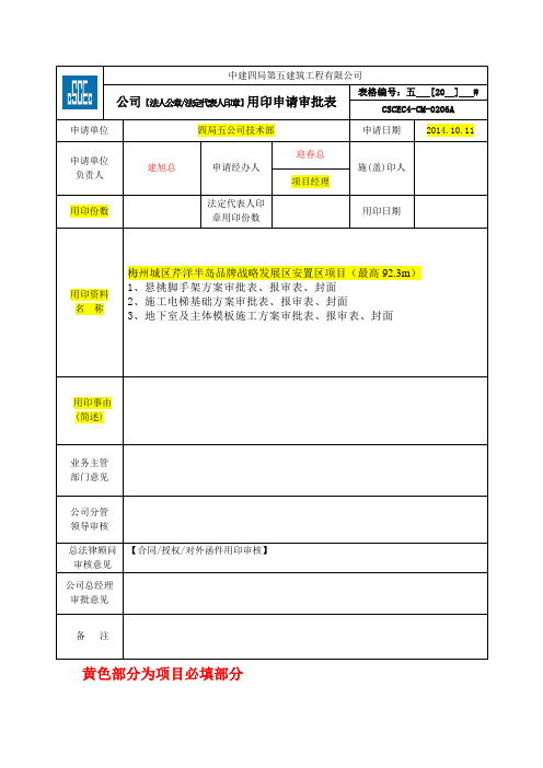 用印申请审批表