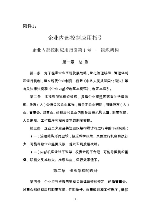 2019年18项《企业内部控制应用指引》《企业内部控制评价指引》和《企业内部控制审计指引》.doc