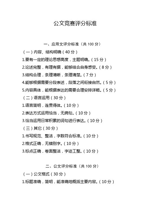 公文竞赛评分标准