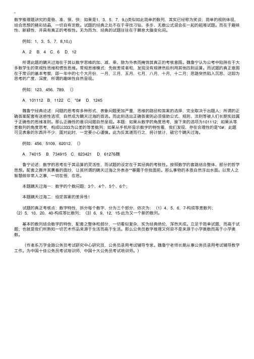 公务员考试：三十六计之瞒天过海数字推理