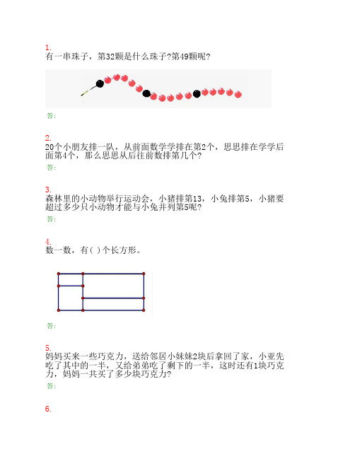 小学二年级奥数题