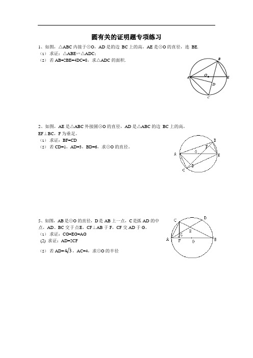 初中数学圆的证明题专项练习大全(精华)