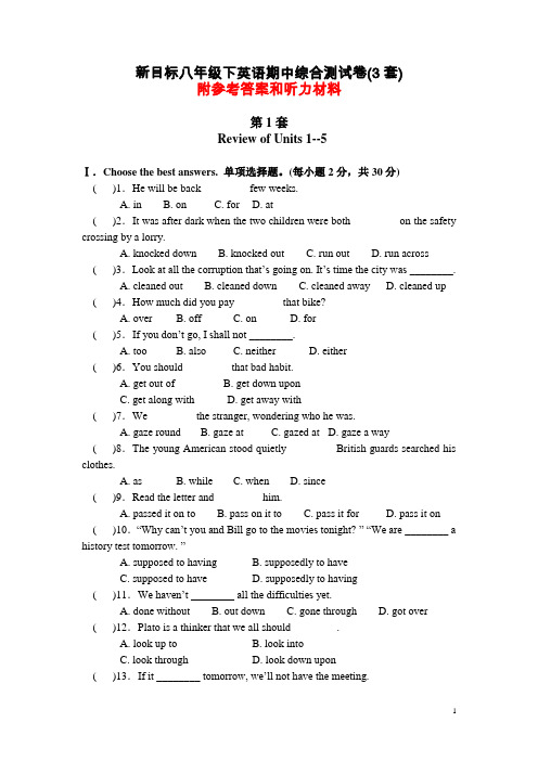 新目标八年级下英语期中综合测试卷(3套)