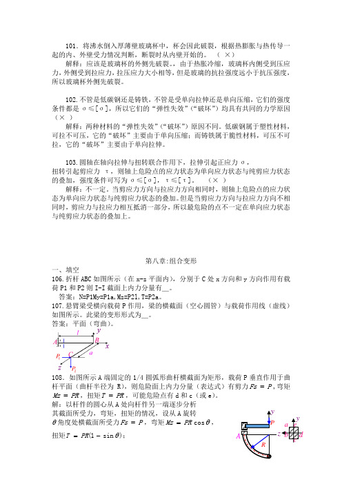 材料力学作业