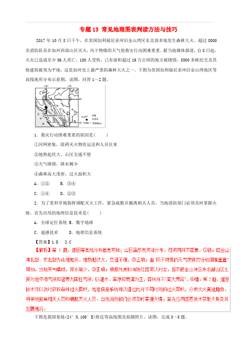 2019年高考地理考纲解读与热点难点突破专题13常见地理图表判读方法与技巧热点难点(含答案)