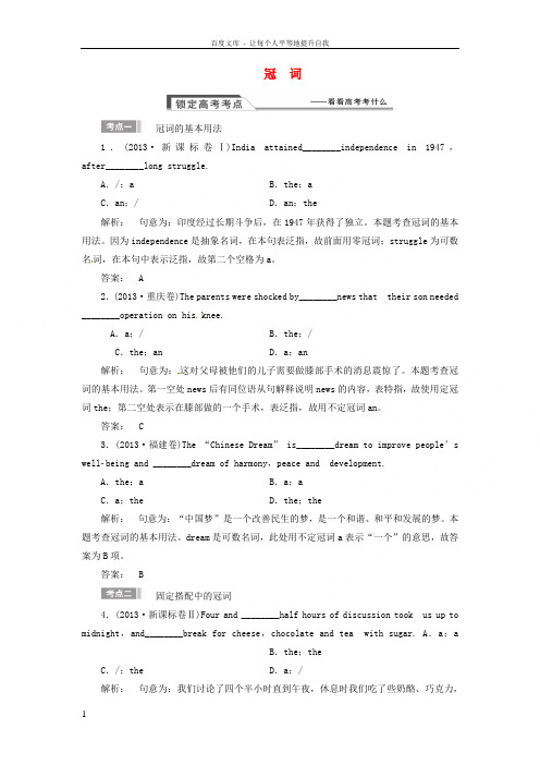 【金版新学案】2015届高考英语大一轮复习讲义 语法专项 提升冠词