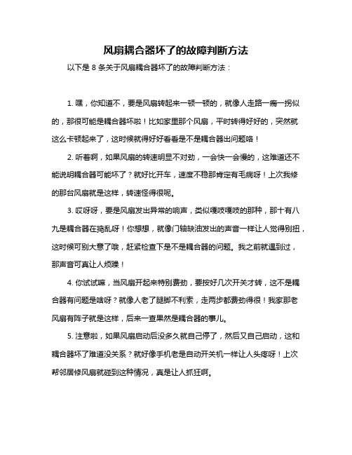 风扇耦合器坏了的故障判断方法