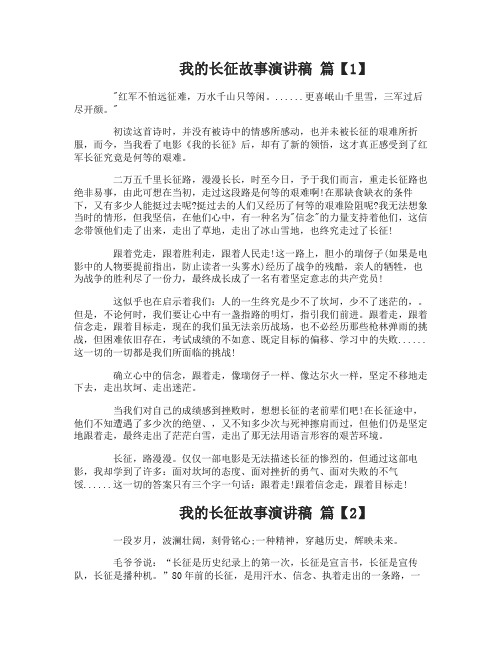 我的长征故事演讲稿