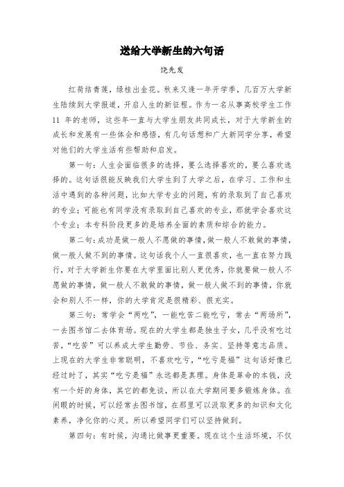 【第二届全国高校网络宣传思想教育优秀作品：网文二等奖】送给大学新生的六句话