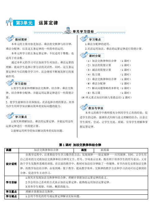 新人教版小学数学4年级下册第1课时 加法交换律和结合律