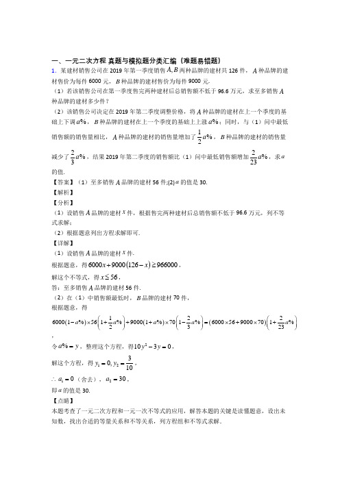 人教中考数学知识点过关培优训练∶一元二次方程含详细答案