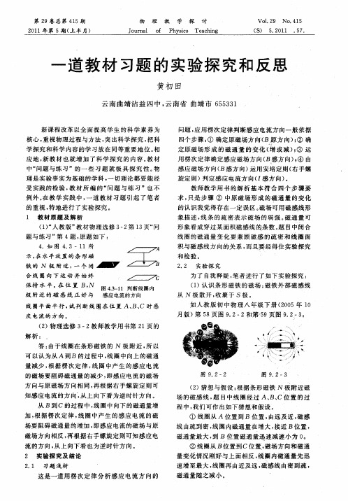 一道教材习题的实验探究和反思