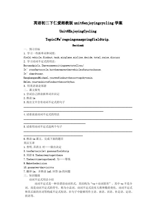 英语初二下仁爱湘教版unit6enjoyingcycling学案