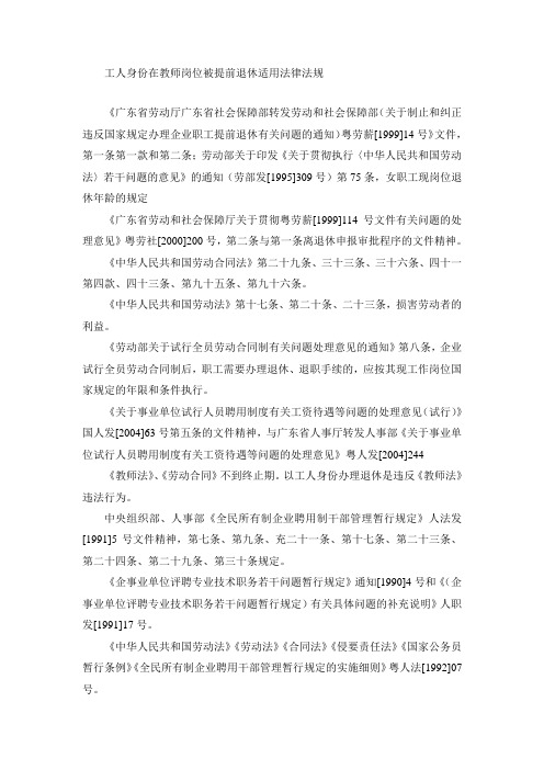 工人身份在教师岗位被提前退休适用法律法规