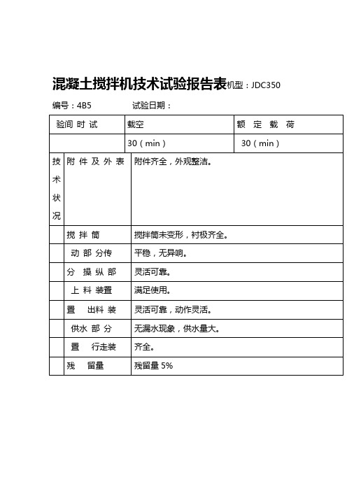 安全资料表格填写范例