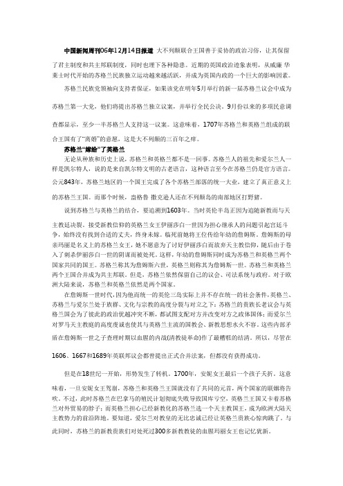 英格兰与苏格兰