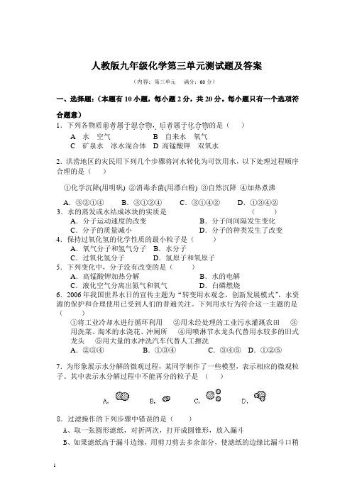 人教版九年级化学第3单元测试题(含答案)