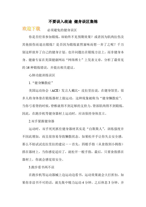 不要误入歧途 健身误区集锦